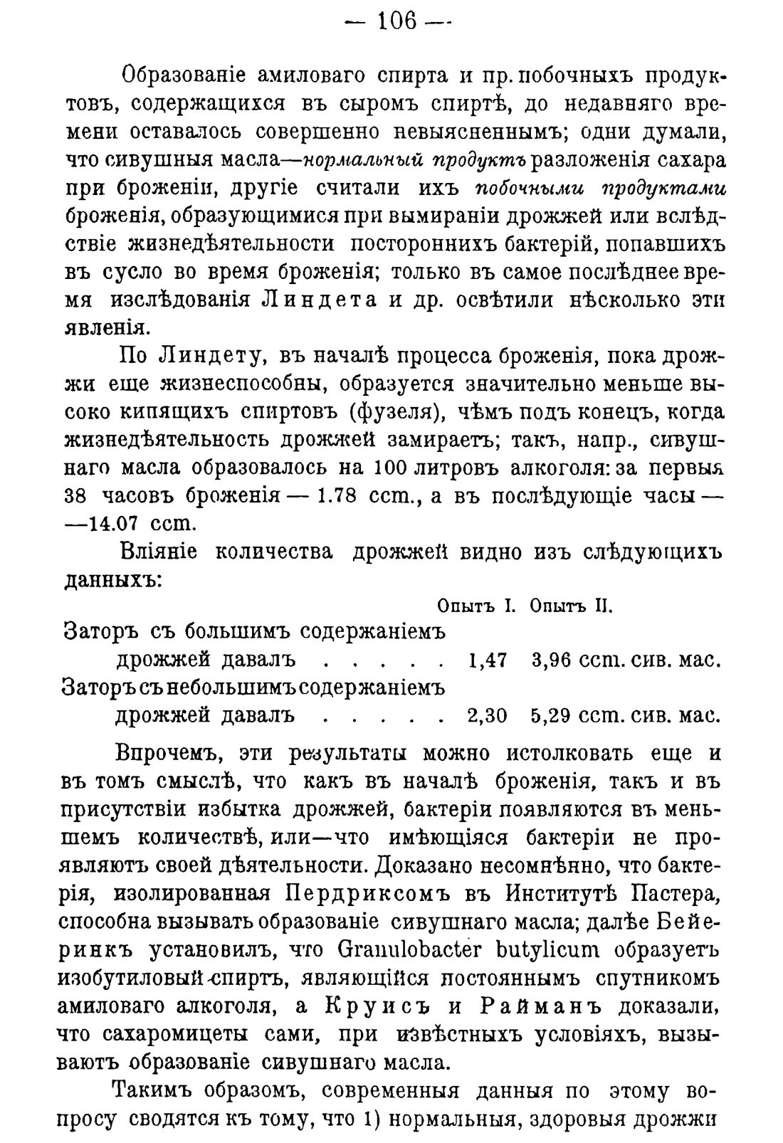 Скан страницы 116 книги «Руководство к винокуренному производству»