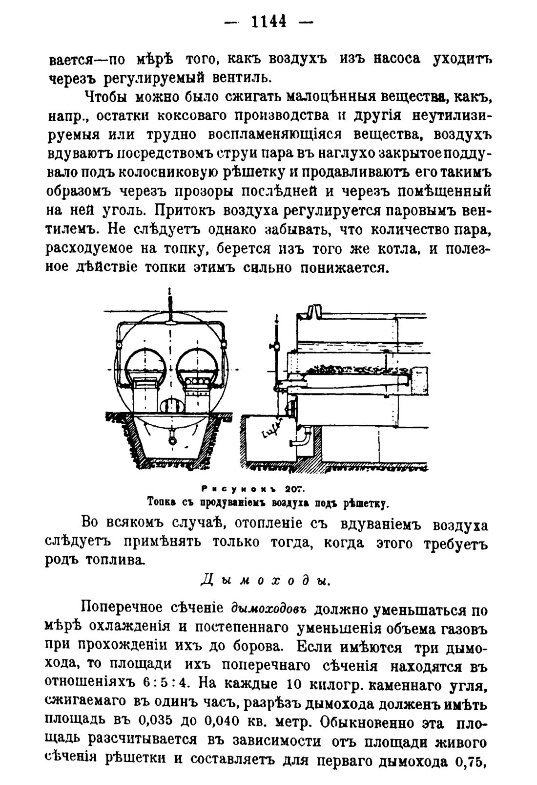 Скан страницы 1160 книги «Руководство к винокуренному производству»