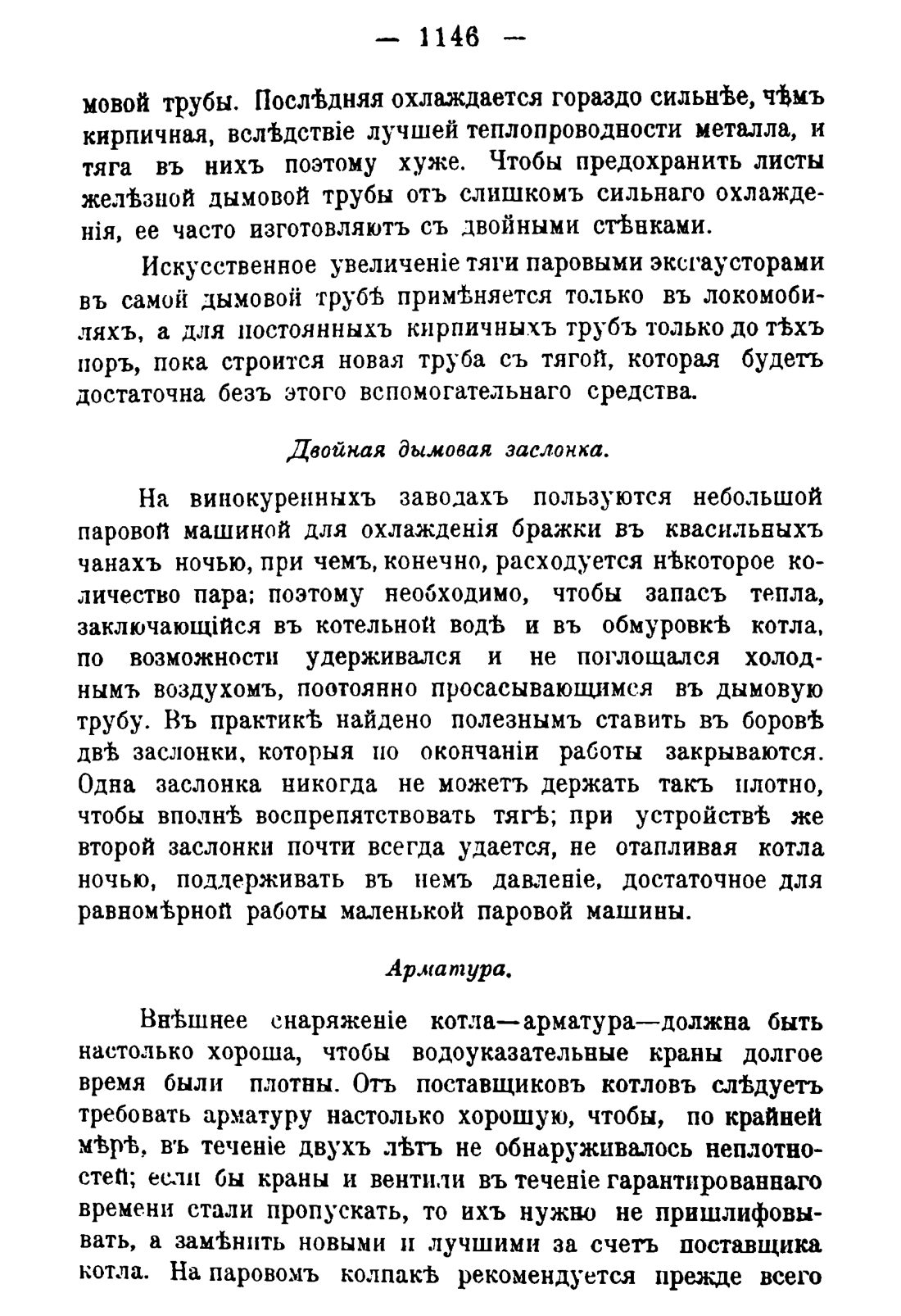 Скан страницы 1162 книги «Руководство к винокуренному производству»