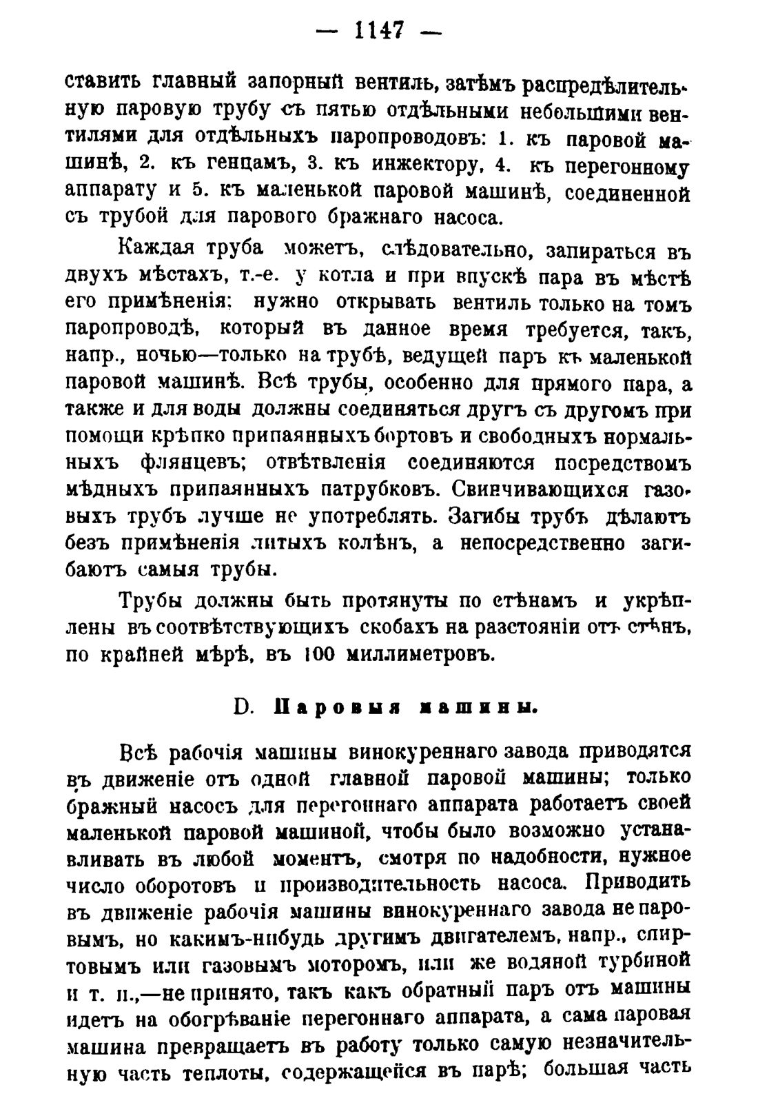 Скан страницы 1163 книги «Руководство к винокуренному производству»