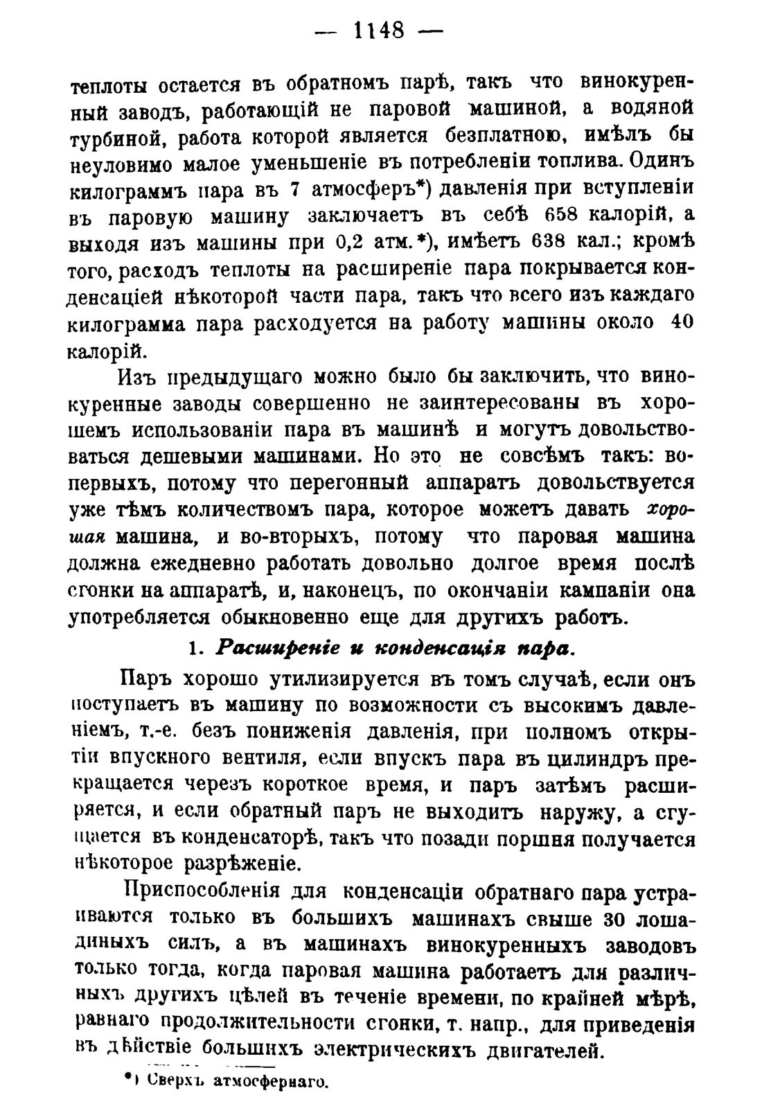 Скан страницы 1164 книги «Руководство к винокуренному производству»