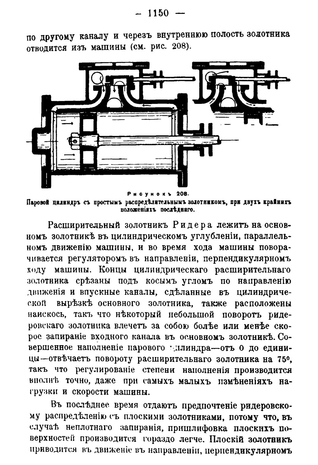 Скан страницы 1166 книги «Руководство к винокуренному производству»