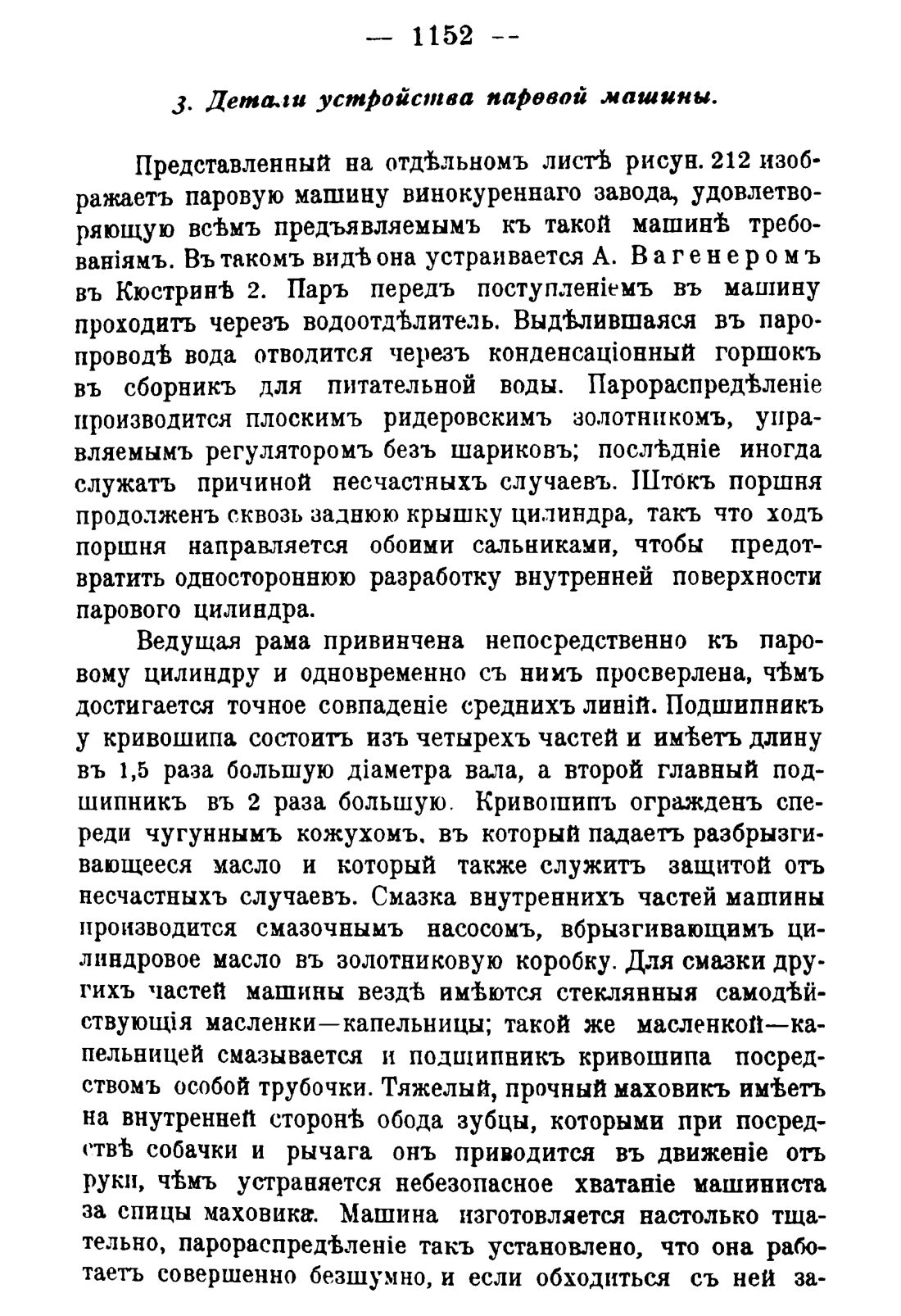 Скан страницы 1168 книги «Руководство к винокуренному производству»
