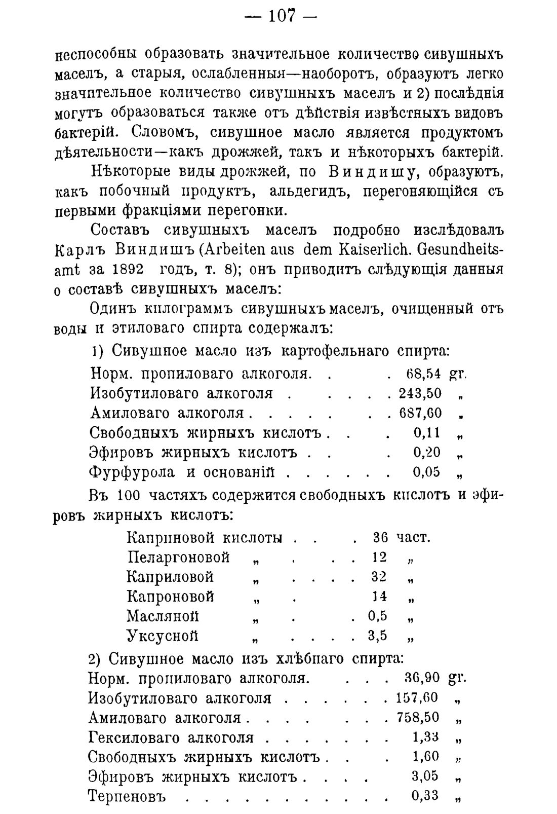 Скан страницы 117 книги «Руководство к винокуренному производству»