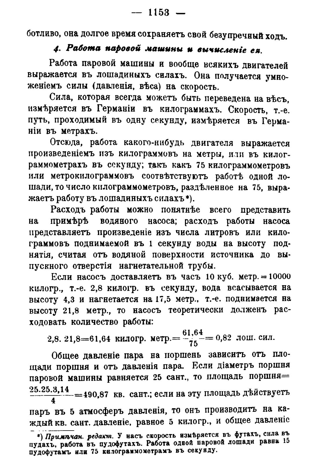 Скан страницы 1171 книги «Руководство к винокуренному производству»