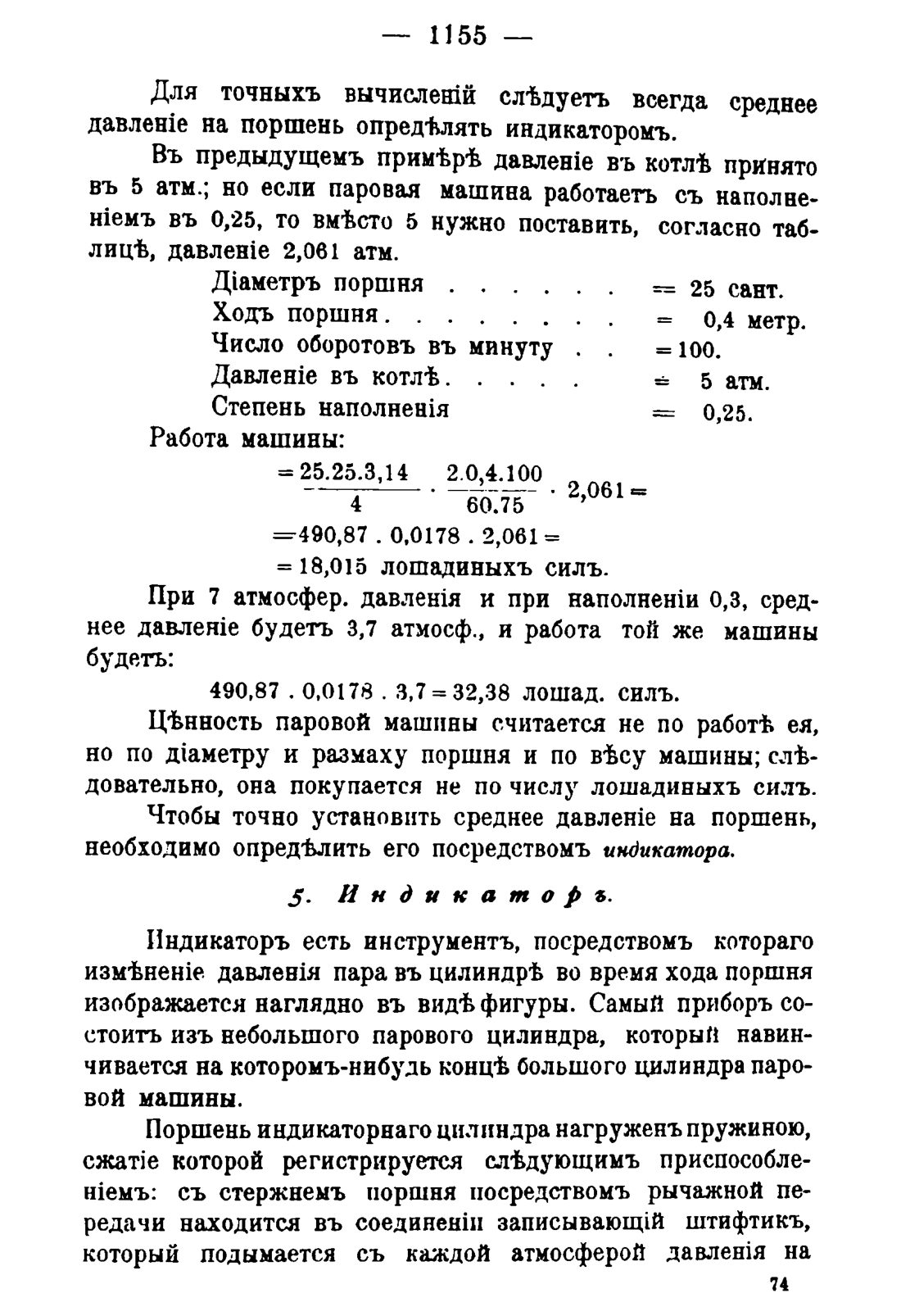 Скан страницы 1173 книги «Руководство к винокуренному производству»
