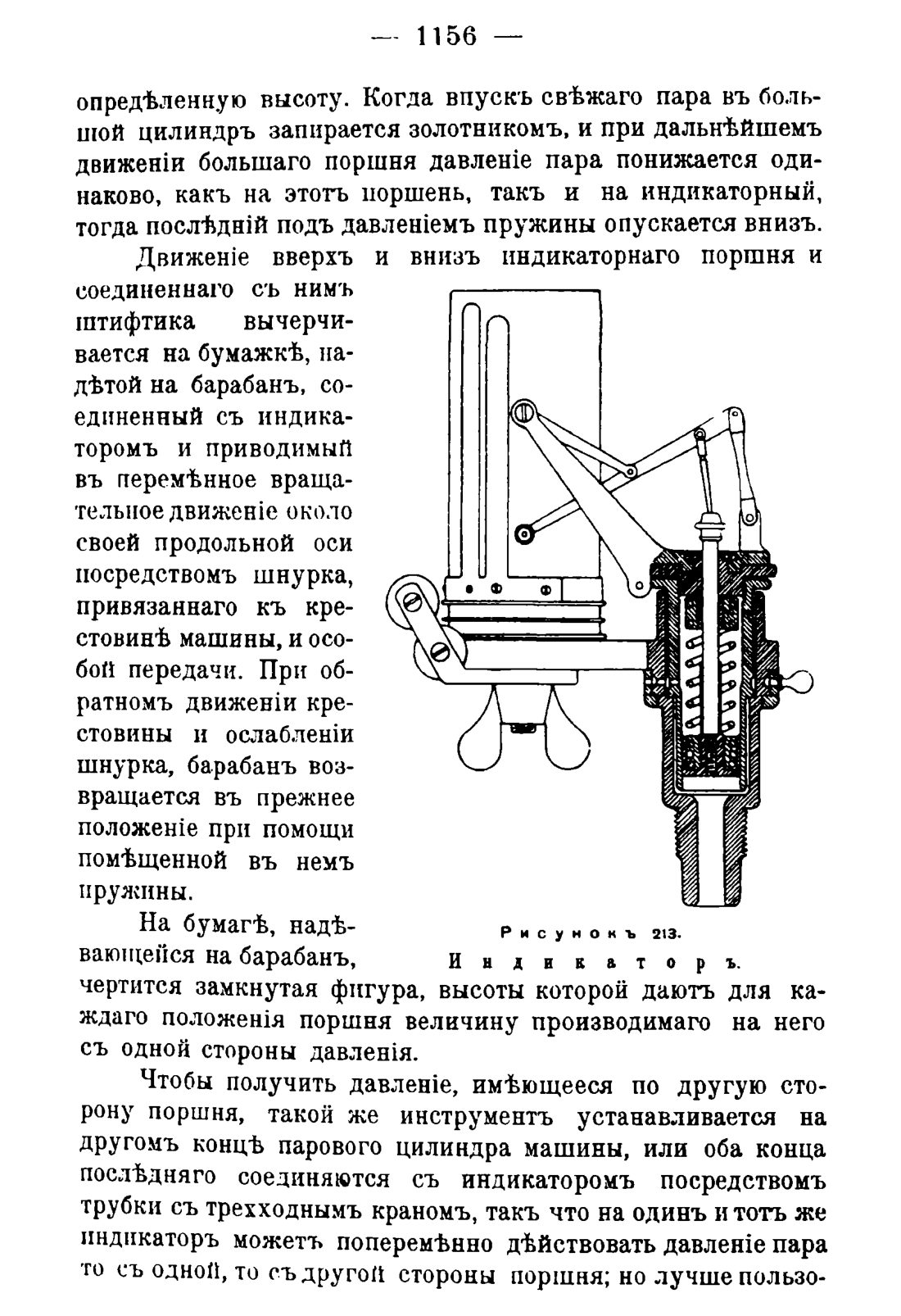 Скан страницы 1174 книги «Руководство к винокуренному производству»