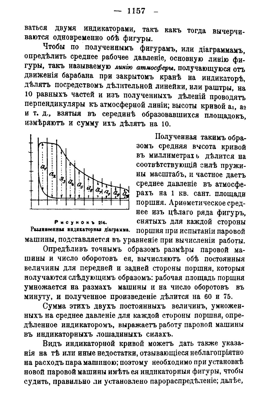 Скан страницы 1175 книги «Руководство к винокуренному производству»