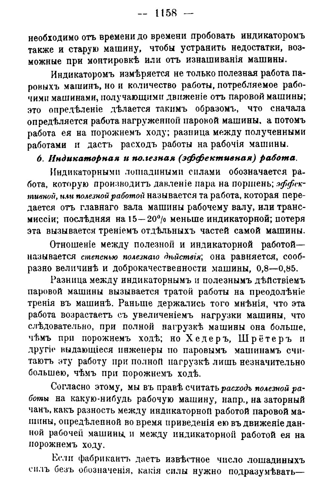 Скан страницы 1176 книги «Руководство к винокуренному производству»