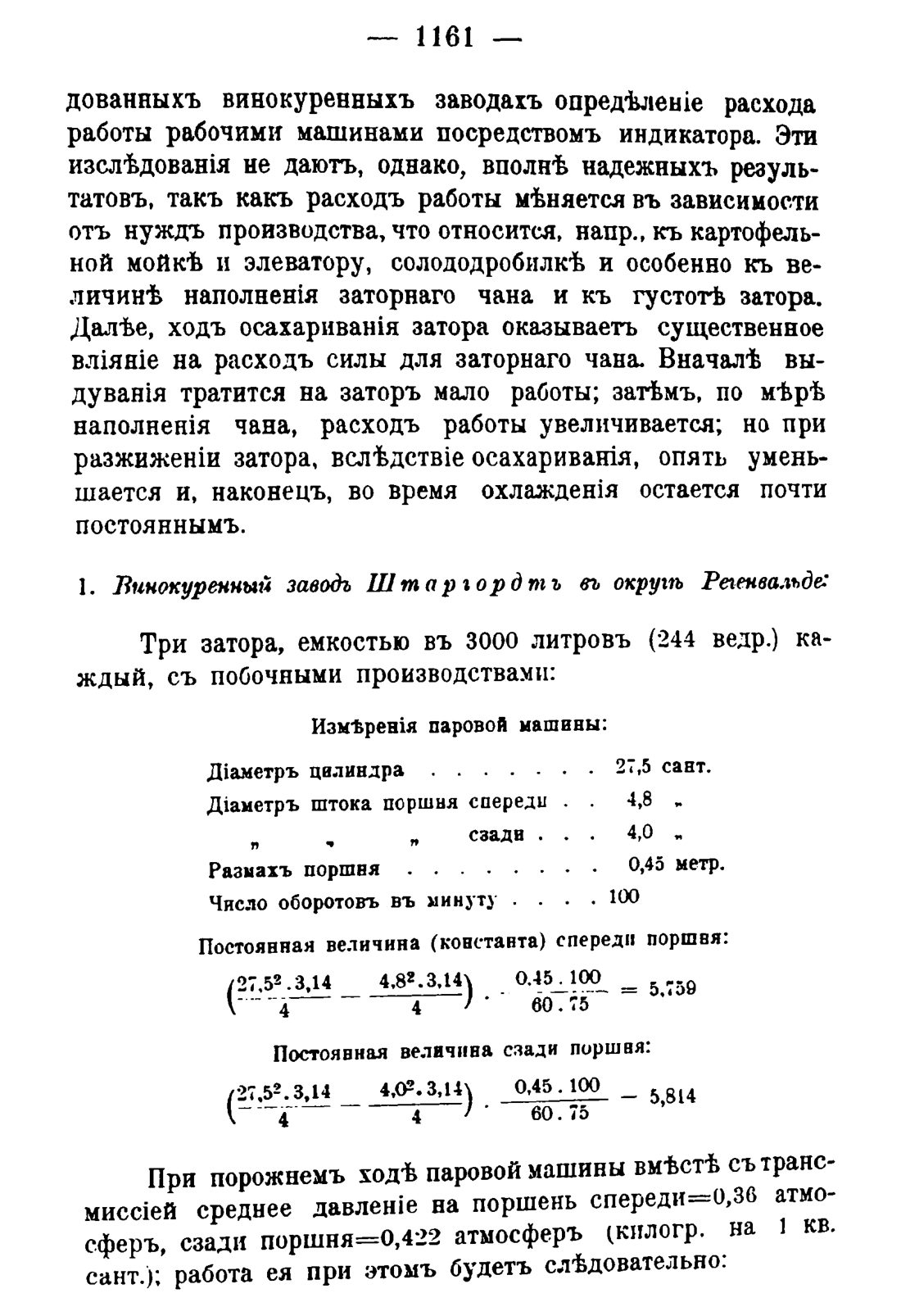 Скан страницы 1179 книги «Руководство к винокуренному производству»