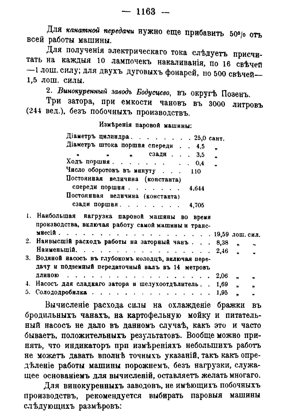 Скан страницы 1181 книги «Руководство к винокуренному производству»