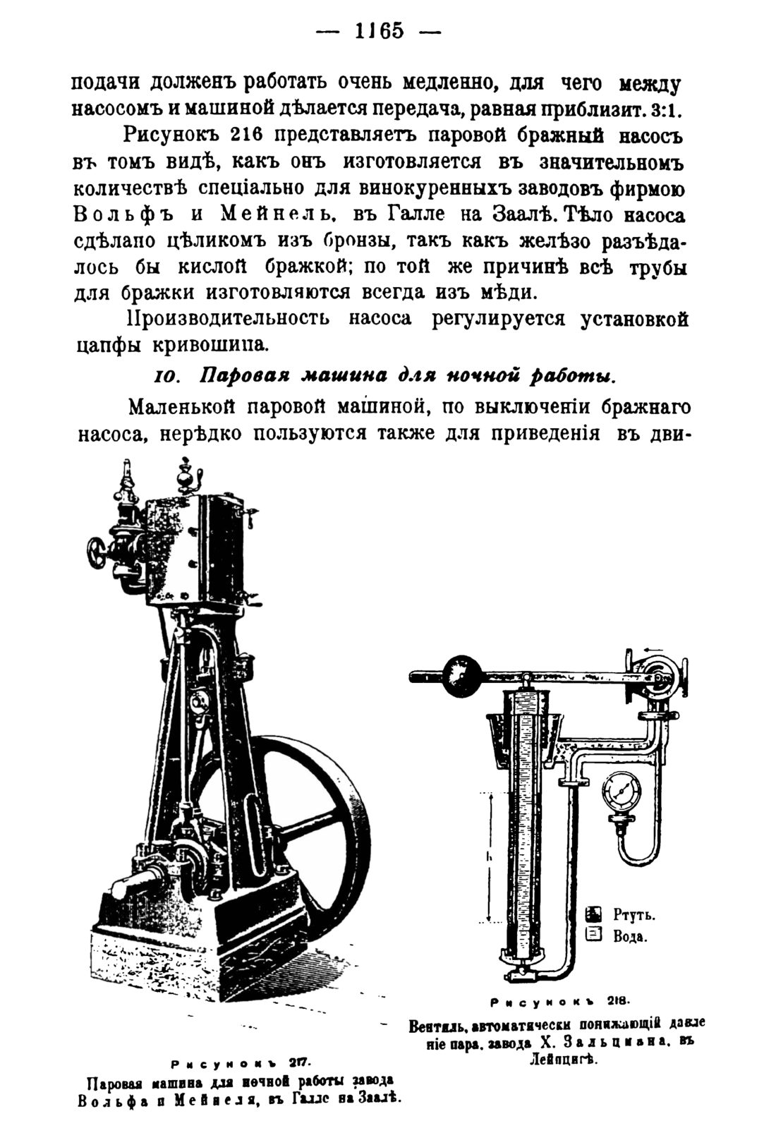 Скан страницы 1183 книги «Руководство к винокуренному производству»