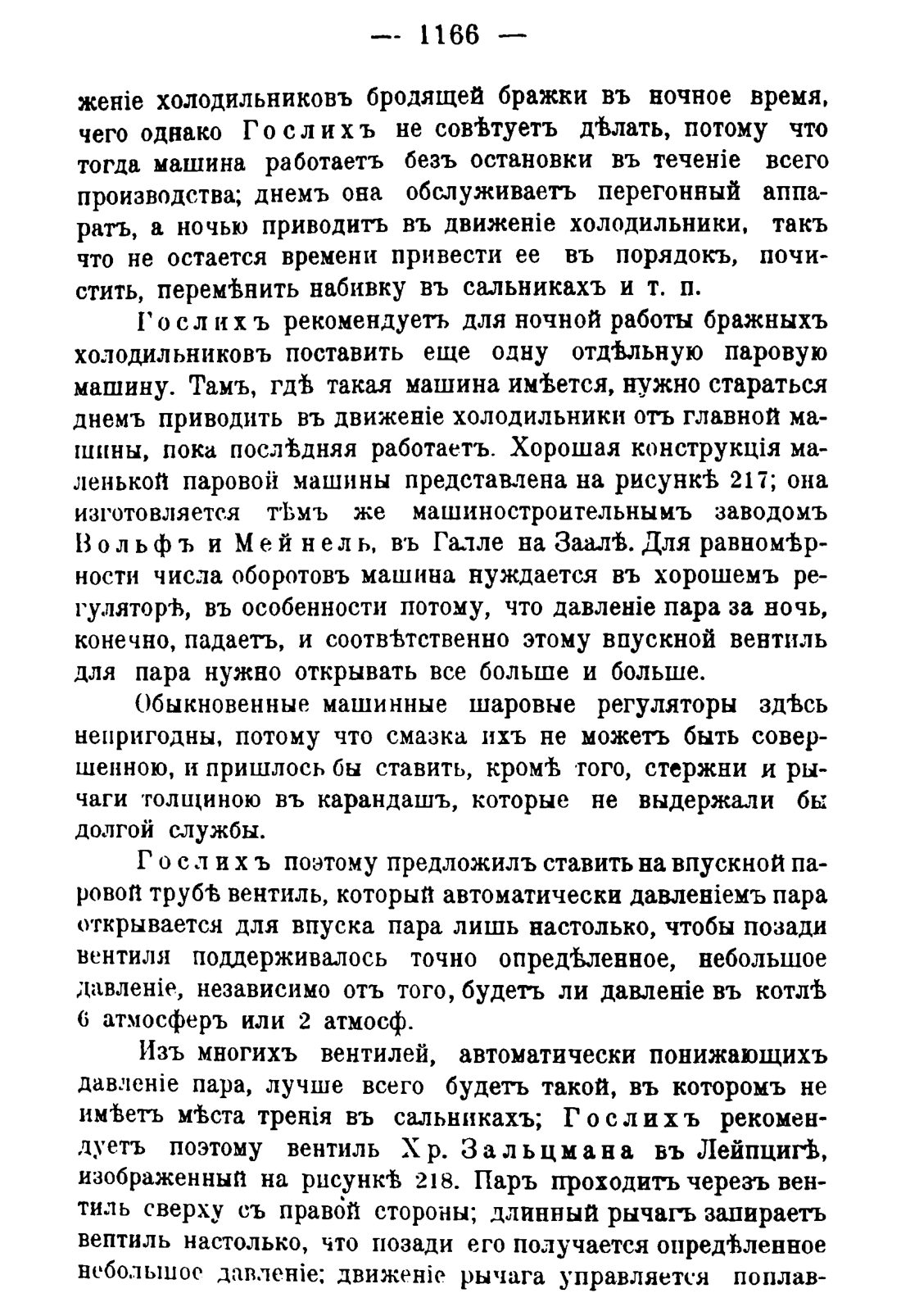 Скан страницы 1184 книги «Руководство к винокуренному производству»