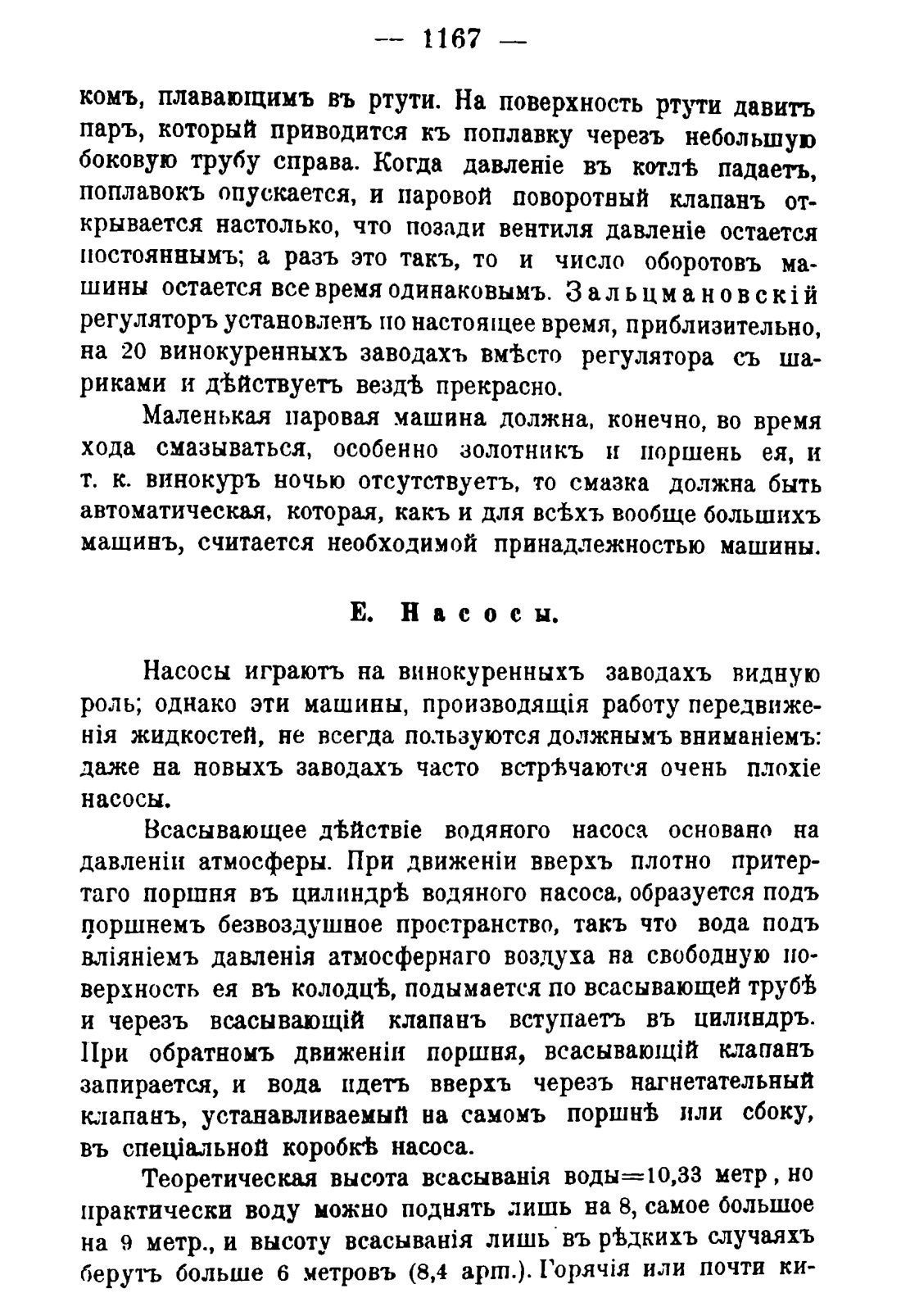 Скан страницы 1185 книги «Руководство к винокуренному производству»