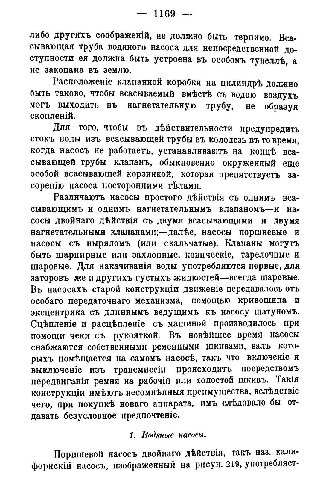 Скан страницы 1187 книги «Руководство к винокуренному производству»