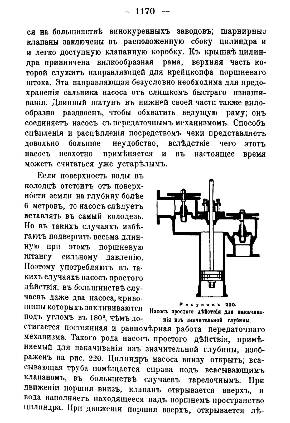 Скан страницы 1188 книги «Руководство к винокуренному производству»