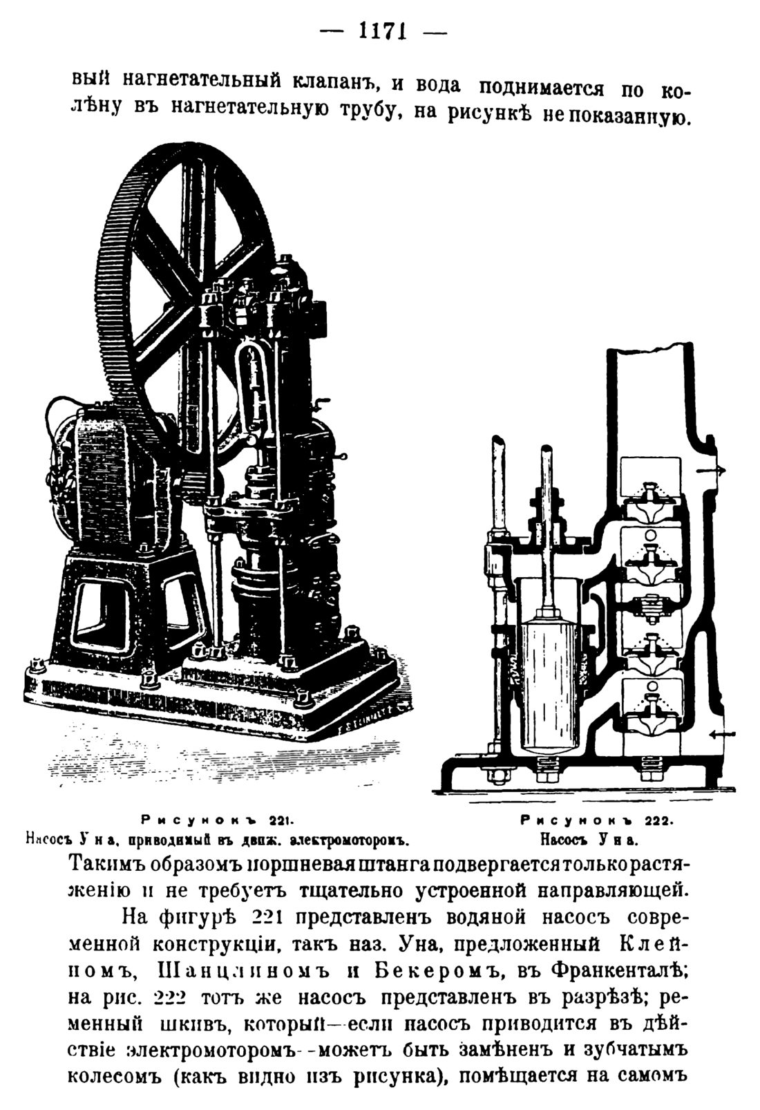 Скан страницы 1189 книги «Руководство к винокуренному производству»