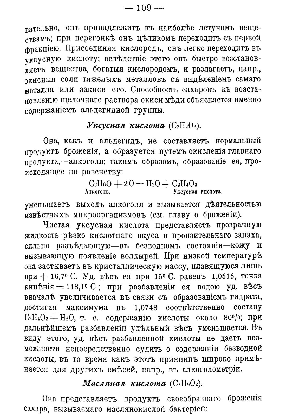 Скан страницы 119 книги «Руководство к винокуренному производству»