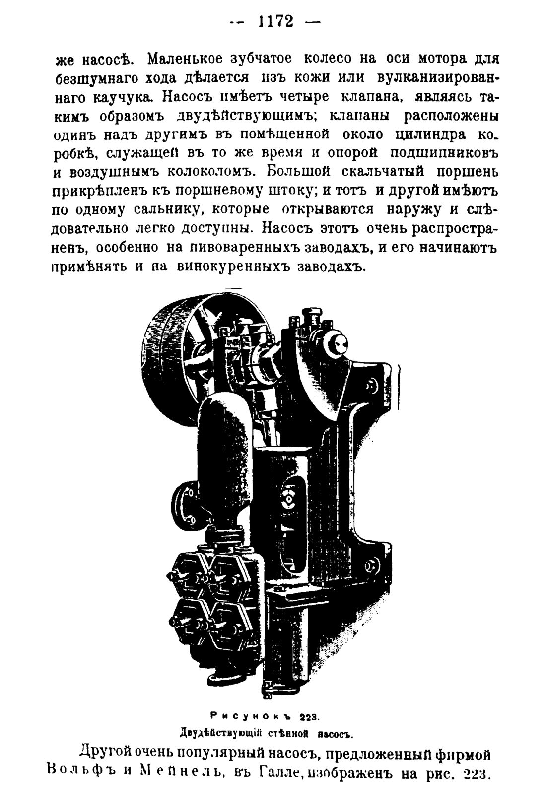 Скан страницы 1190 книги «Руководство к винокуренному производству»