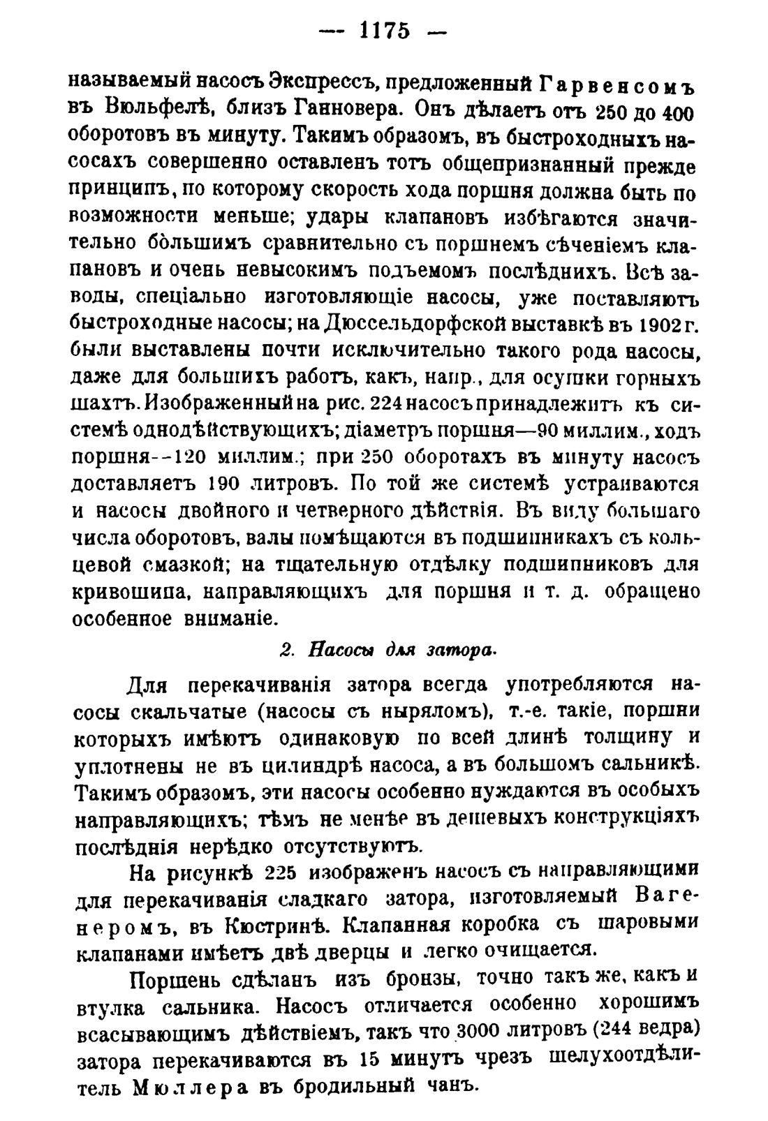 Скан страницы 1193 книги «Руководство к винокуренному производству»