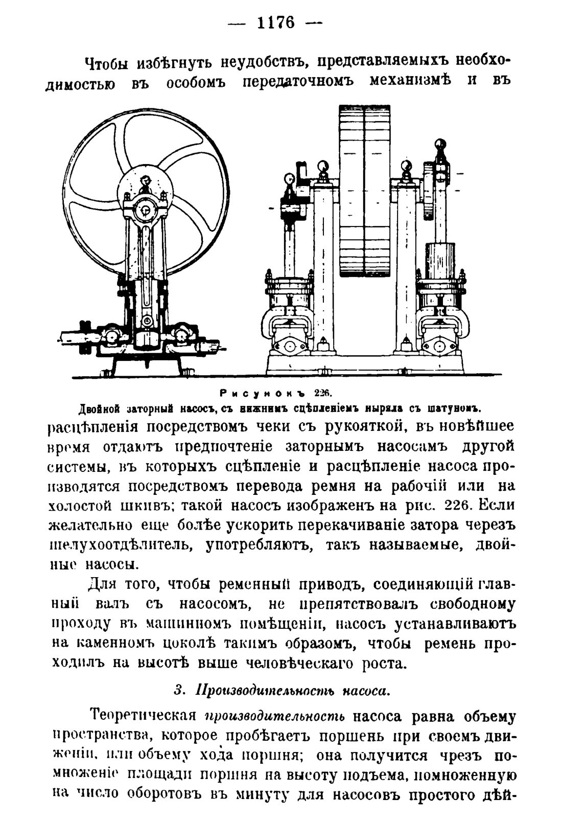 Скан страницы 1194 книги «Руководство к винокуренному производству»