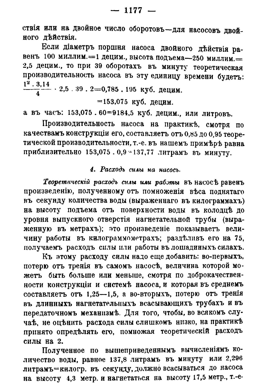 Скан страницы 1195 книги «Руководство к винокуренному производству»