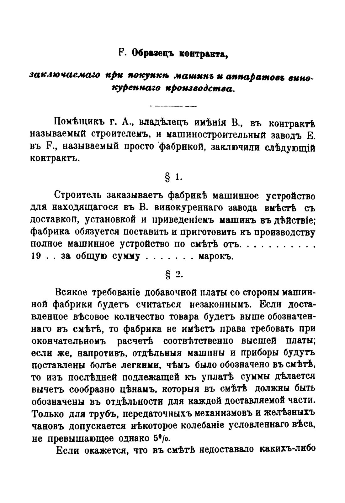 Скан страницы 1197 книги «Руководство к винокуренному производству»