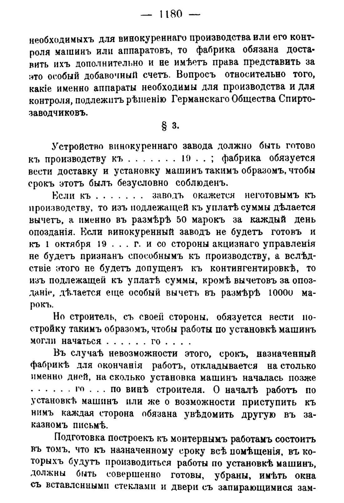 Скан страницы 1198 книги «Руководство к винокуренному производству»