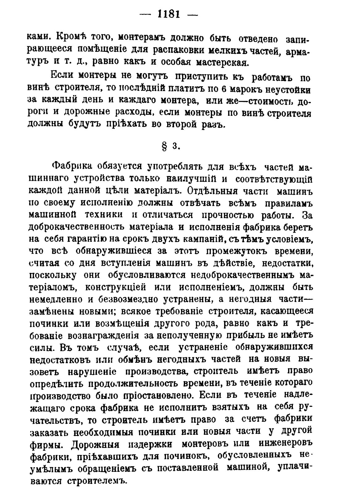 Скан страницы 1199 книги «Руководство к винокуренному производству»
