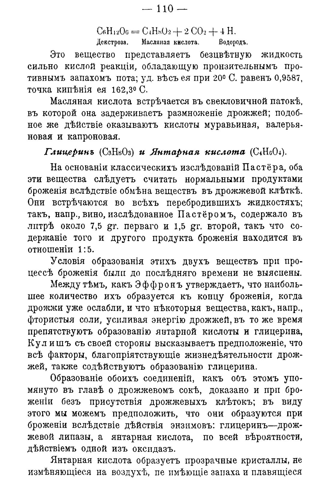 Скан страницы 120 книги «Руководство к винокуренному производству»