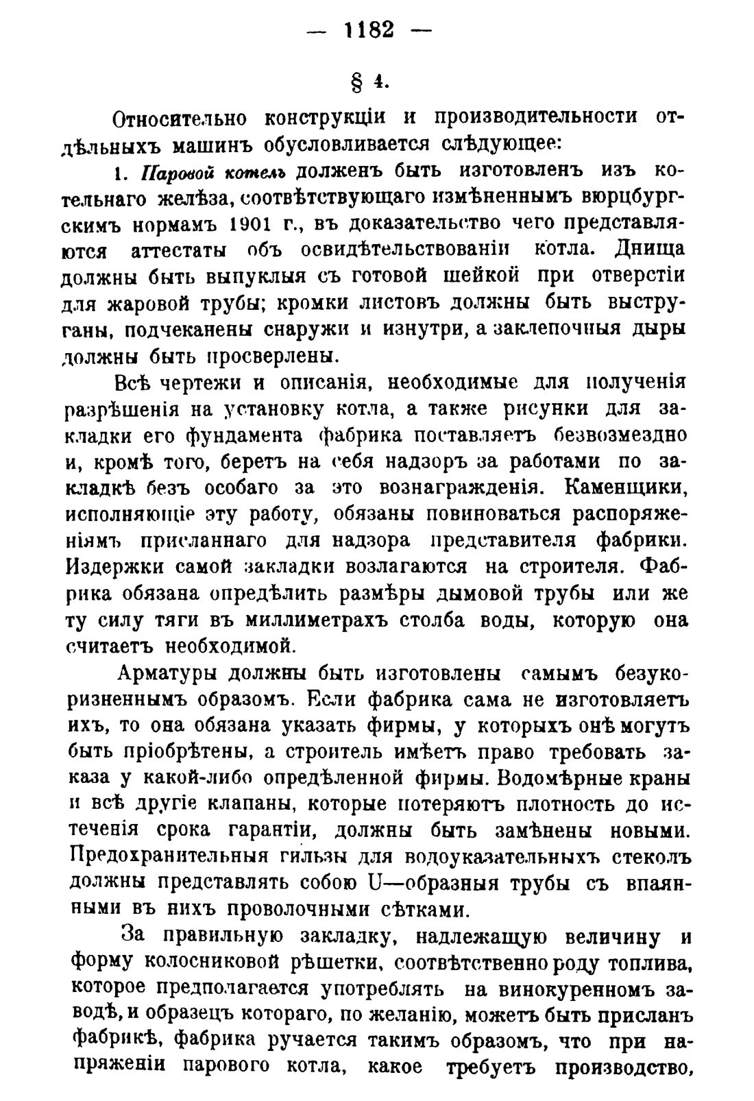 Скан страницы 1200 книги «Руководство к винокуренному производству»