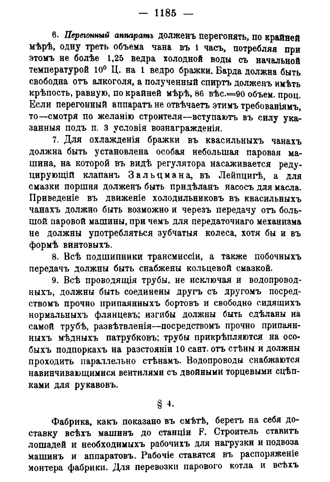 Скан страницы 1203 книги «Руководство к винокуренному производству»