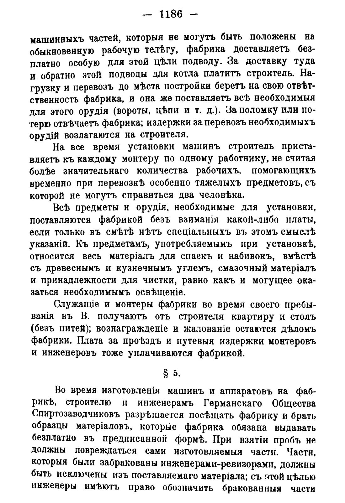 Скан страницы 1204 книги «Руководство к винокуренному производству»