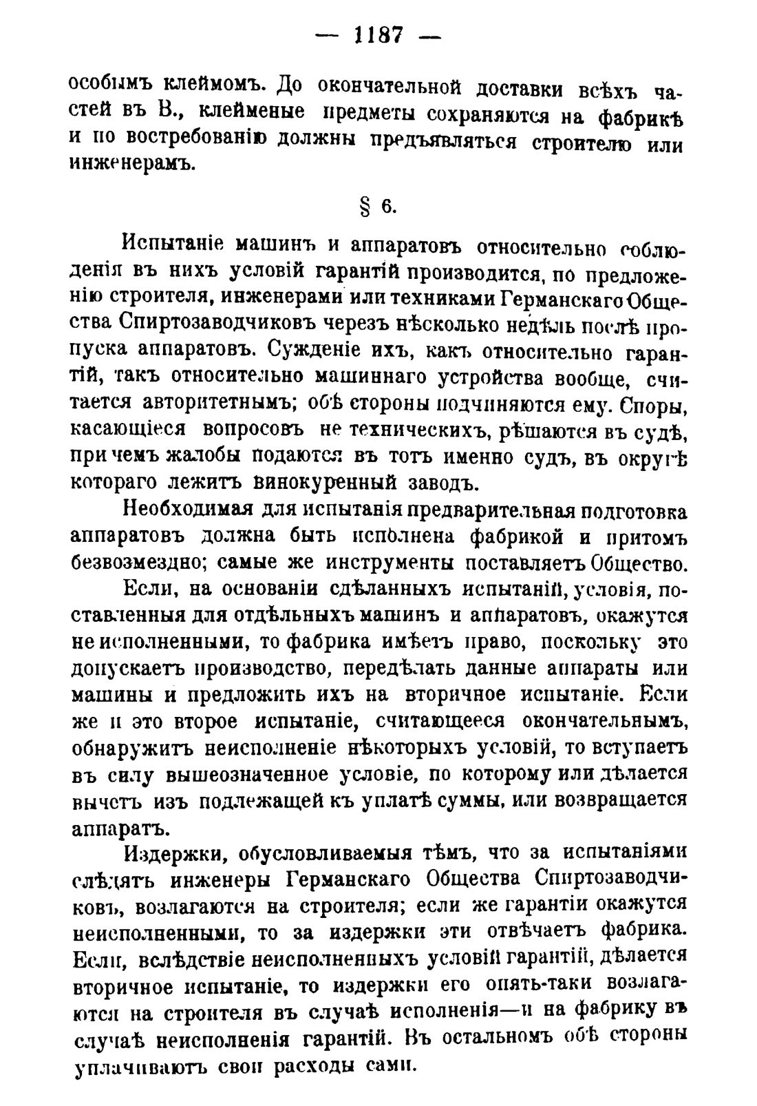 Скан страницы 1205 книги «Руководство к винокуренному производству»