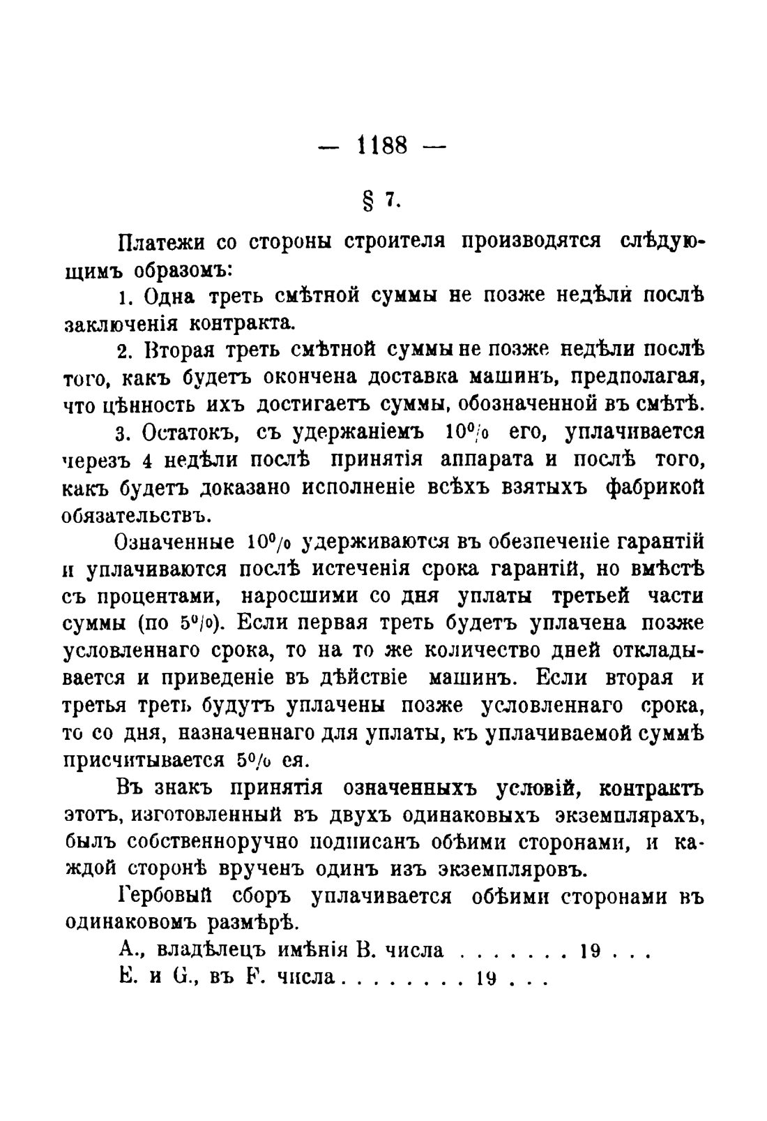 Скан страницы 1206 книги «Руководство к винокуренному производству»