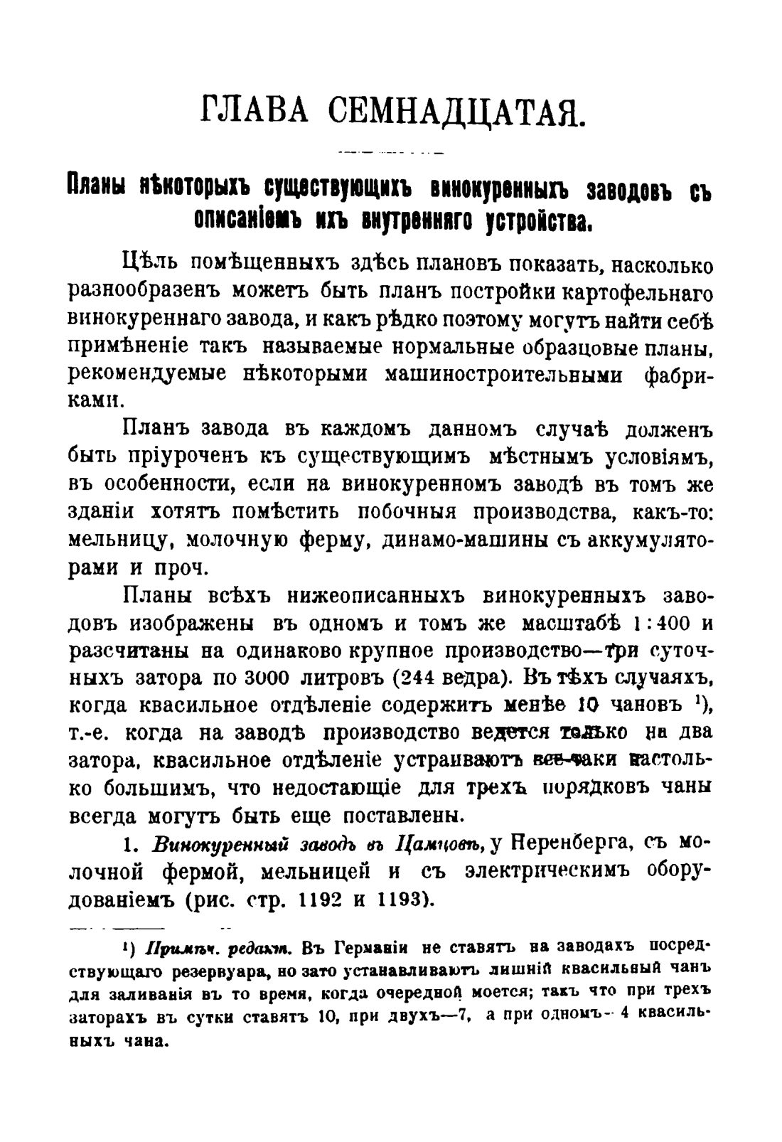 Скан страницы 1207 книги «Руководство к винокуренному производству»