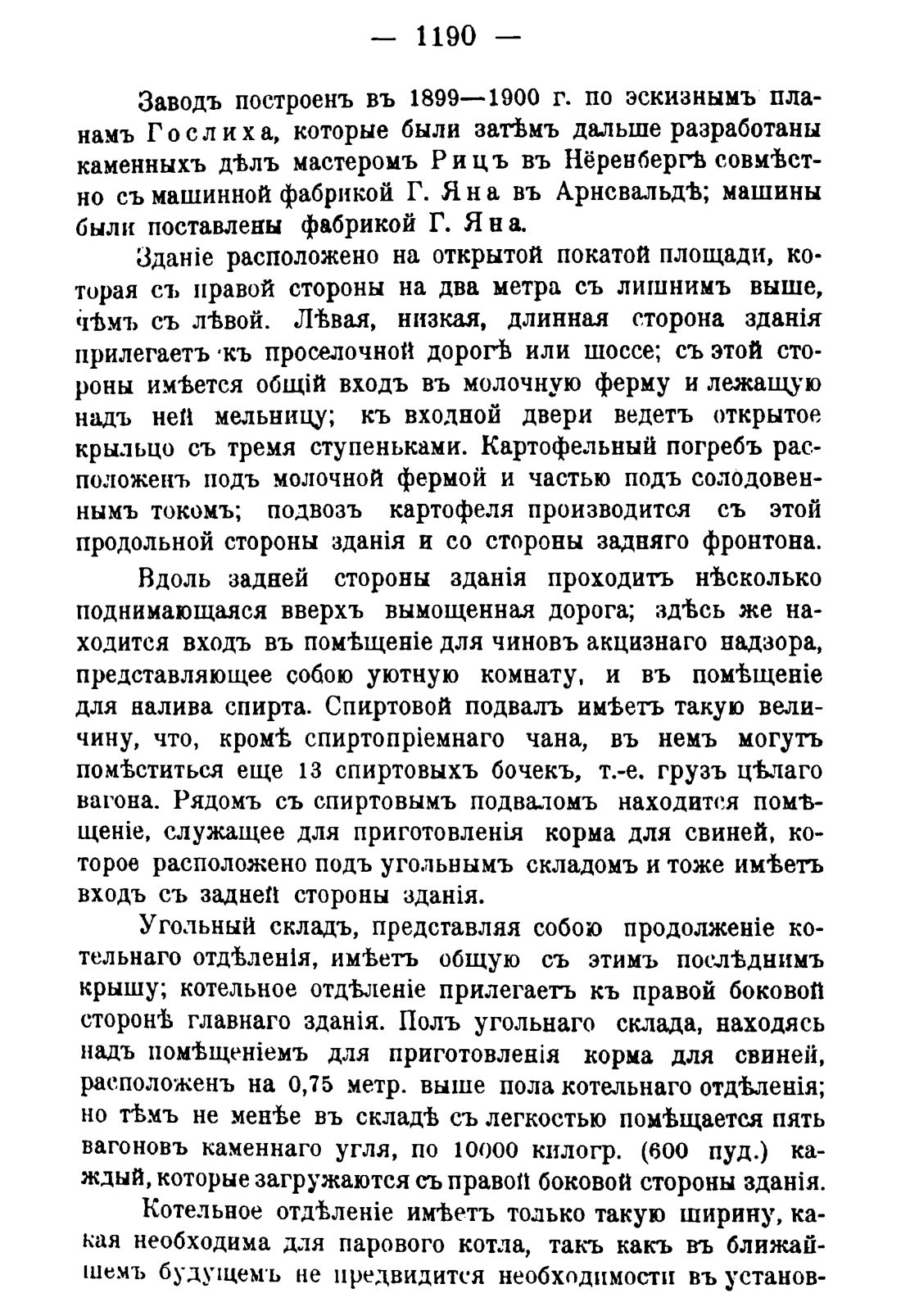 Скан страницы 1208 книги «Руководство к винокуренному производству»