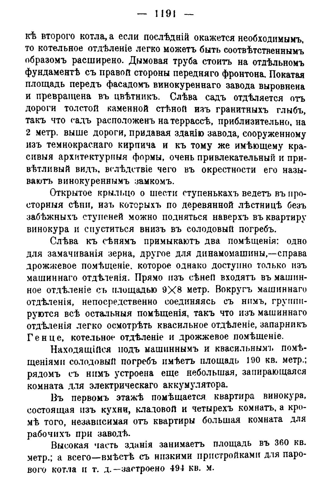 Скан страницы 1209 книги «Руководство к винокуренному производству»