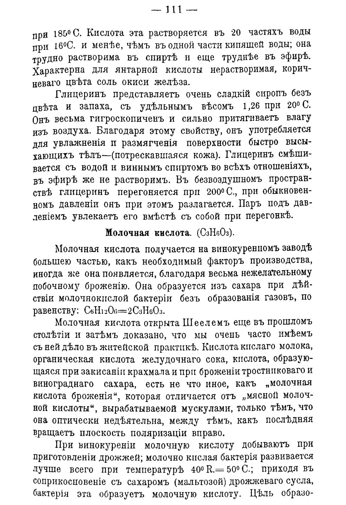 Скан страницы 121 книги «Руководство к винокуренному производству»