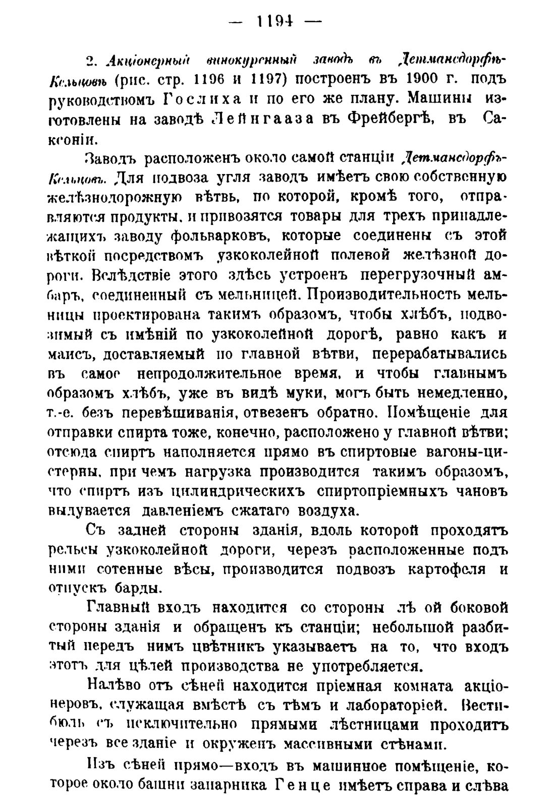 Скан страницы 1212 книги «Руководство к винокуренному производству»