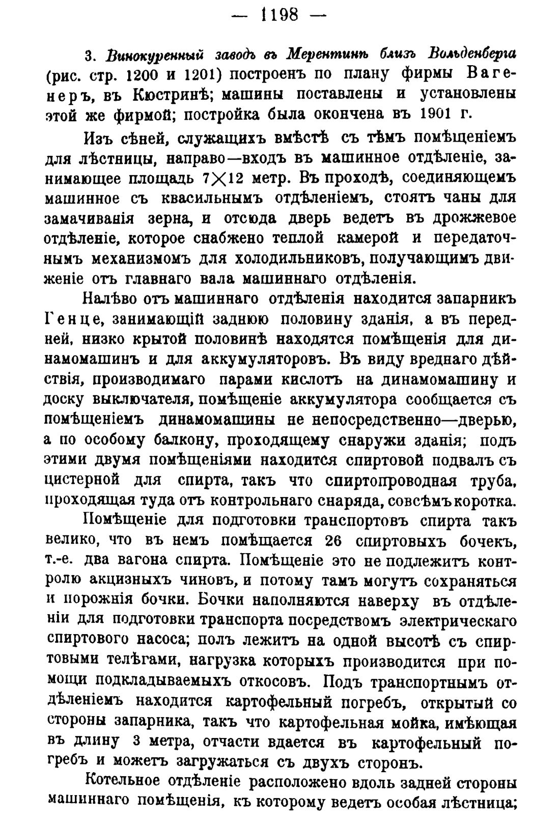 Скан страницы 1216 книги «Руководство к винокуренному производству»