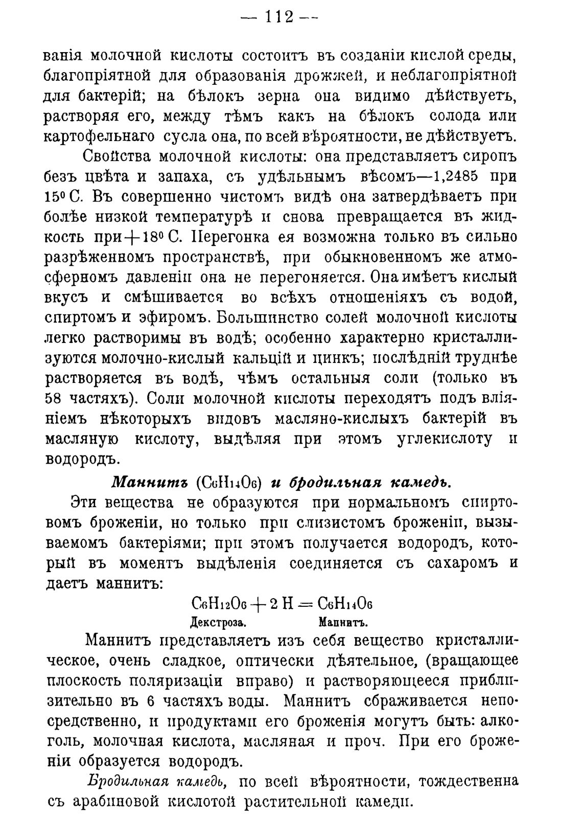 Скан страницы 122 книги «Руководство к винокуренному производству»