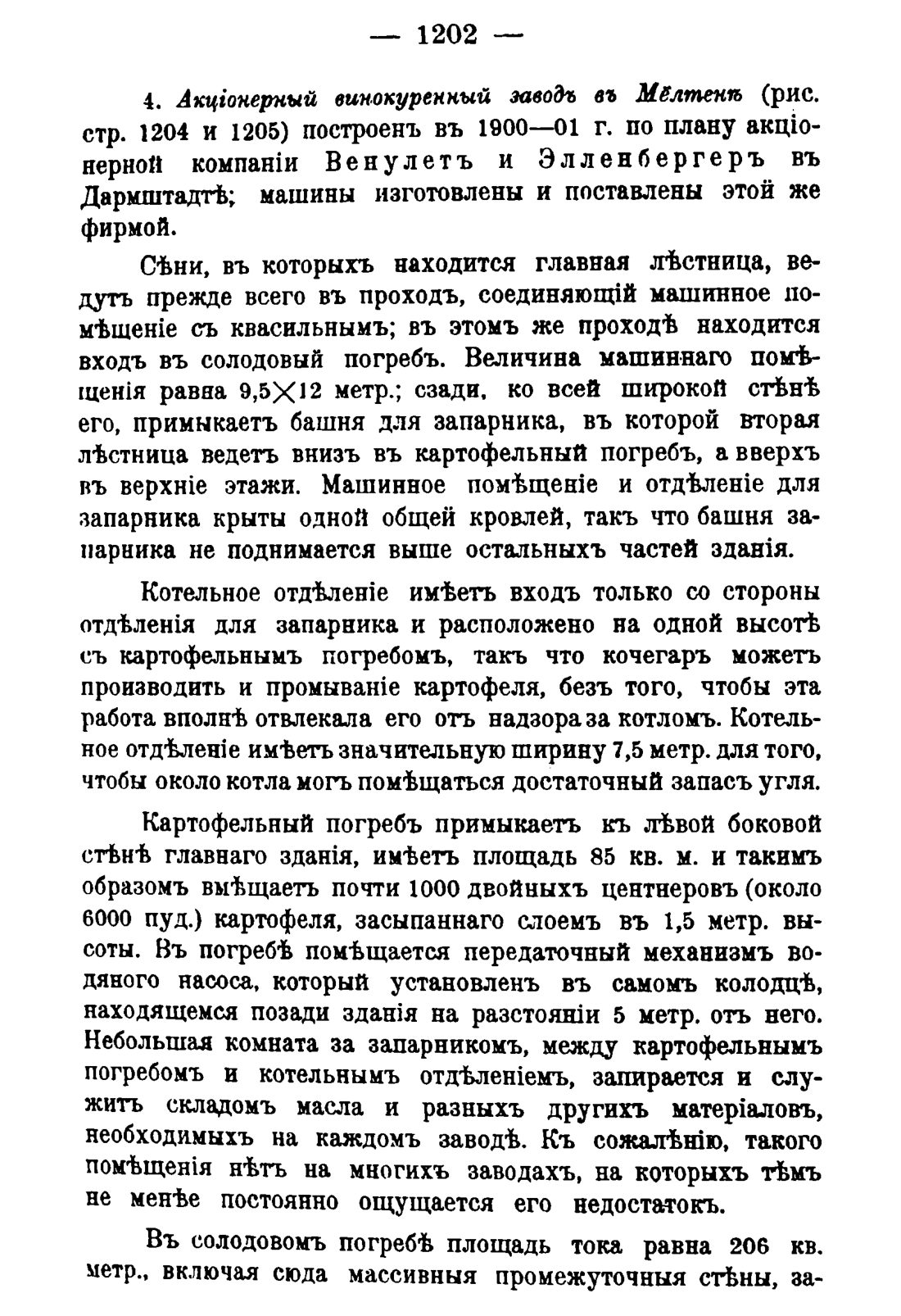 Скан страницы 1220 книги «Руководство к винокуренному производству»