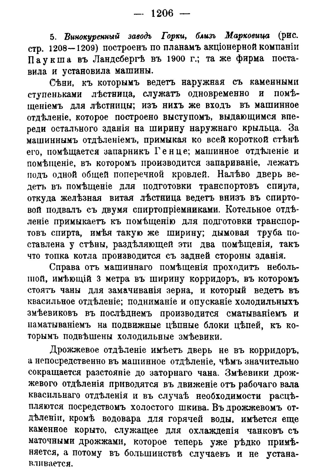 Скан страницы 1224 книги «Руководство к винокуренному производству»