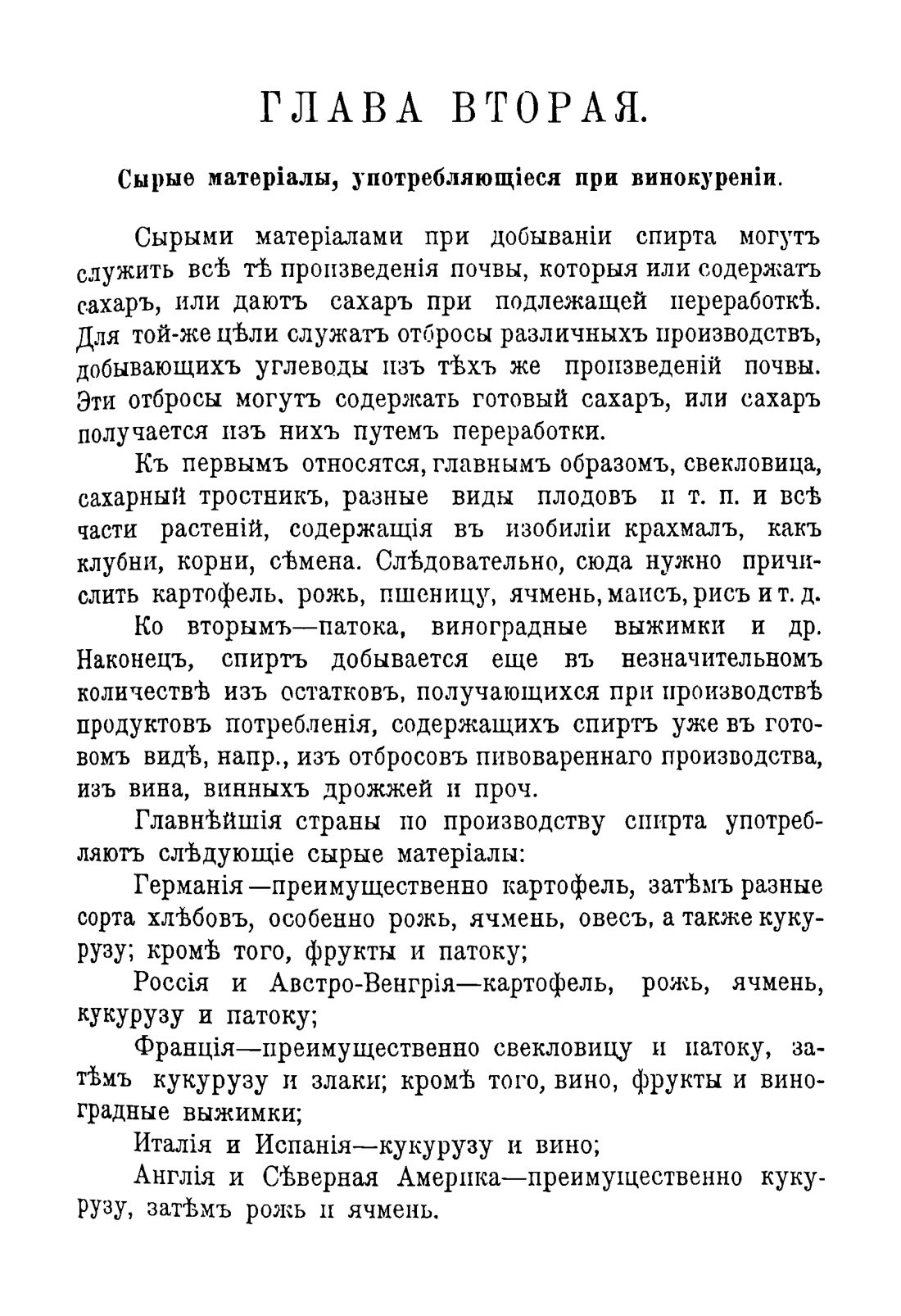 Скан страницы 123 книги «Руководство к винокуренному производству»