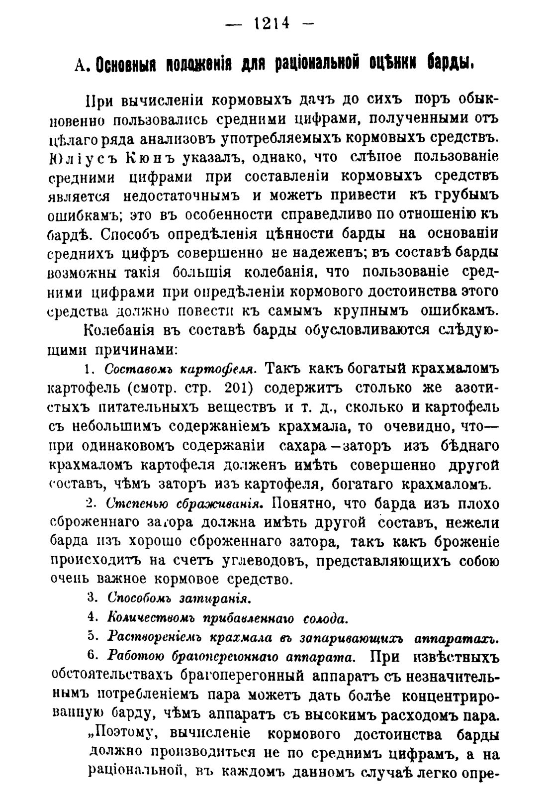Скан страницы 1232 книги «Руководство к винокуренному производству»