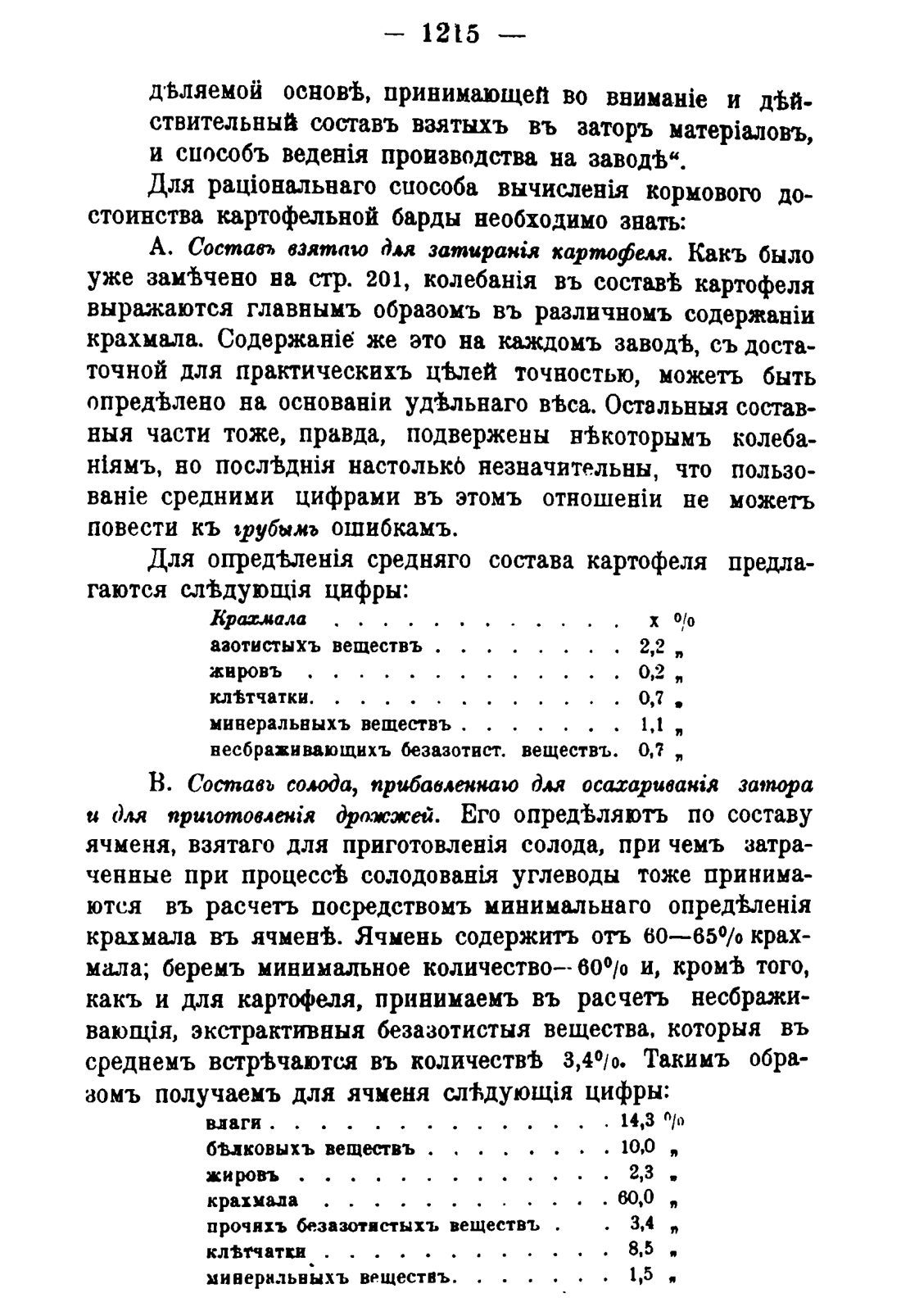 Скан страницы 1233 книги «Руководство к винокуренному производству»
