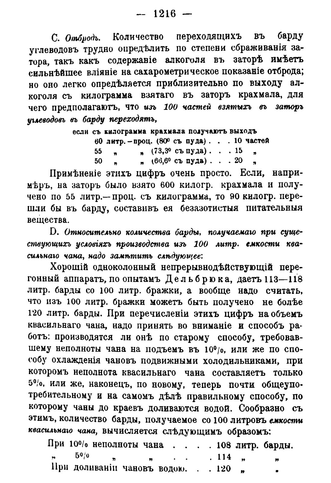 Скан страницы 1234 книги «Руководство к винокуренному производству»