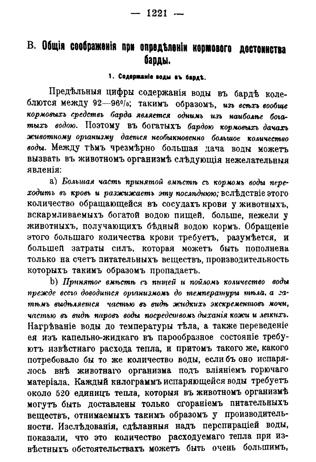 Скан страницы 1239 книги «Руководство к винокуренному производству»