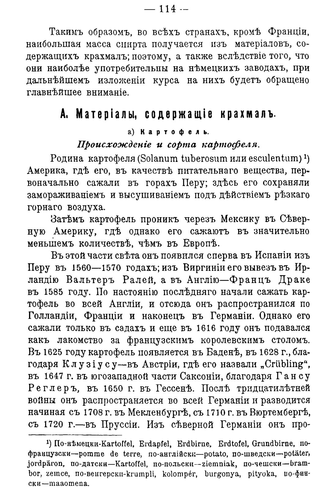Скан страницы 124 книги «Руководство к винокуренному производству»